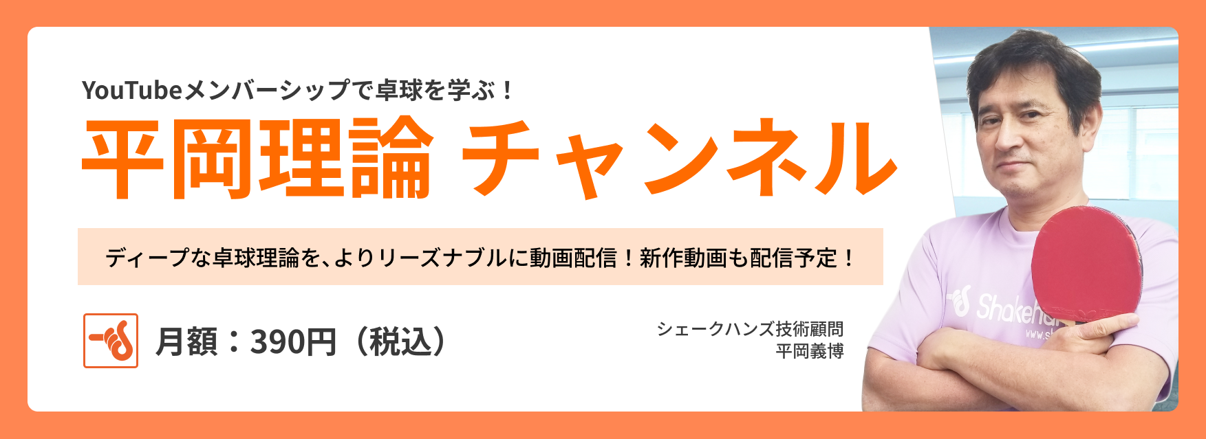 YouTubeメンバーシップ